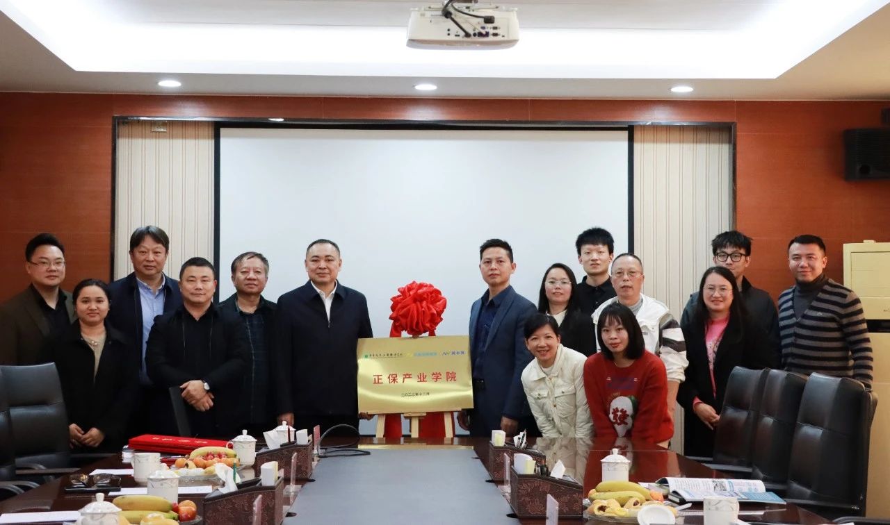 广东信息工程职业学院：祝贺！学校正保产业学院揭牌成立
